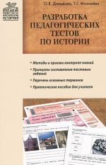 Разработка педагогических тестов по истории