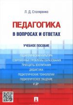 Pedagogika v voprosakh i otvetakh. Uchebnoe posobie