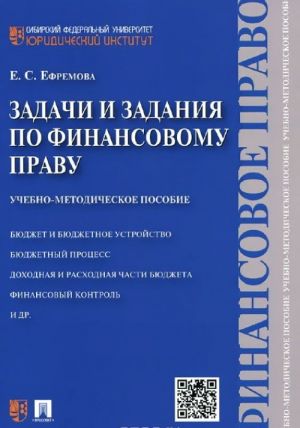 Zadachi i zadanija po finansovomu pravu. Uchebno-metodicheskoe posobie