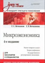 Микроэкономика