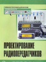 Proektirovanie radioperedatchikov