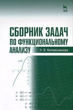 Sbornik zadach po funktsionalnomu analizu. Uchebnoe posobie