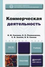 Коммерческая деятельность