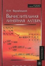 Vychislitelnaja linejnaja algebra