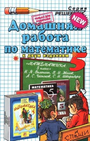 Matematika. 5 klass. Domashnjaja rabota