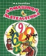 Domashnjaja matematika. 9 klass