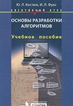 Основы разработки алгоритмов