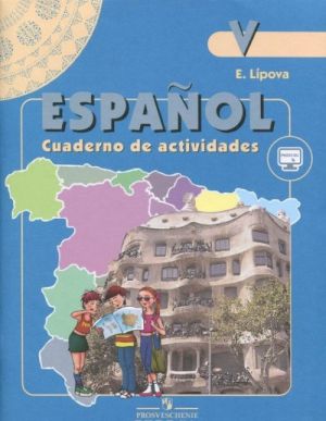 Espanol 5: Cuaderno de actividades / Ispanskij jazyk. 5 klass. Rabochaja tetrad