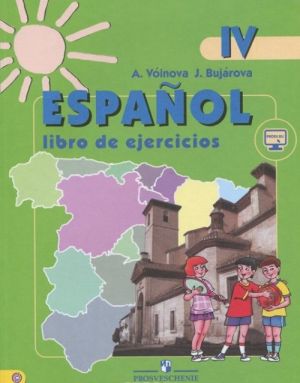 Espanol 6: Libro de Ejercicios / Испанский язык. 6 класс. Рабочая тетрадь