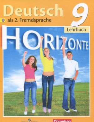 Deutsch als 2. Fremdsprache 9: Lehrbuch / Nemetskij jazyk. Vtoroj inostrannyj jazyk. 9 klass. Uchebnik