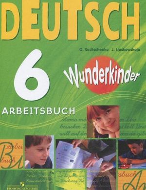 Deutsch 6: Arbeitsbuch / Немецкий язык. 6 класс. Рабочая тетрадь