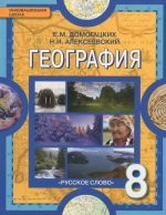 География. 8 класс