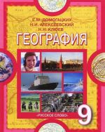 География. 9 класс. Учебник