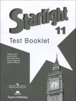 Starlight 11: Test Booklet / Anglijskij jazyk. 11 klass. Kontrolnye zadanija