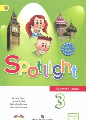 Spotlight 3: Student's Book / Anglijskij jazyk. 3 klass. Uchebnik