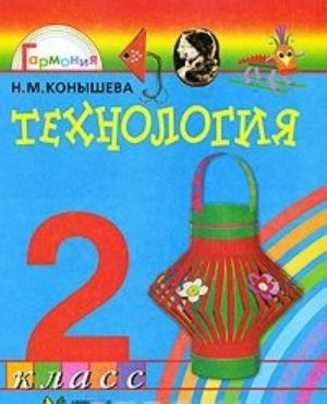 Tekhnologija. 2 klass