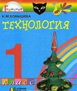 Tekhnologija. 1 klass