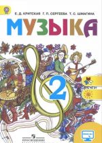 Muzyka. 2 klass. Uchebnik