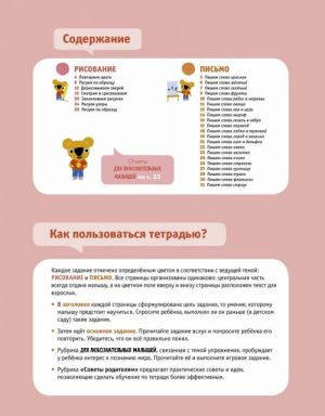 Готовим руку к письму. 5-6 лет (+ наклейки)