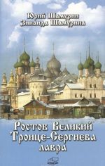 Ростов Великий. Троице-Сергиева лавра