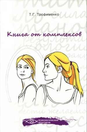 Книга от комплексов