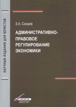 Административно-правовое регулирование экономики