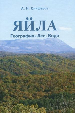 Яйла. География, лес, вода