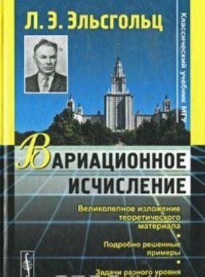 Вариационное исчисление