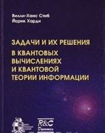 Zadachi i ikh reshenija v kvantovykh vychislenijakh i kvantovoj teorii informatsii