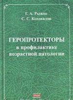 Геропротекторы в профилактике возрастной патологии