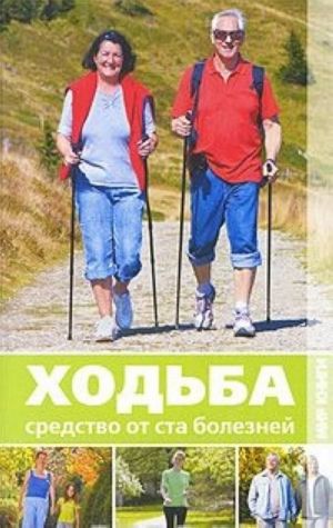 Khodba - sredstvo ot sta boleznej