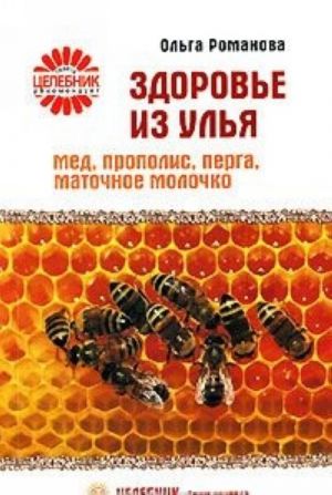 Zdorove iz ulja. Med, propolis, perga, matochnoe molochko