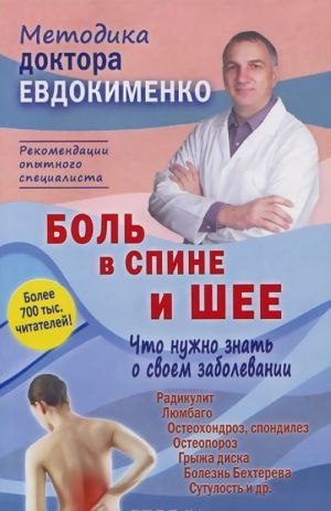 Боль в спине и шее. Что нужно знать о своем заболевании