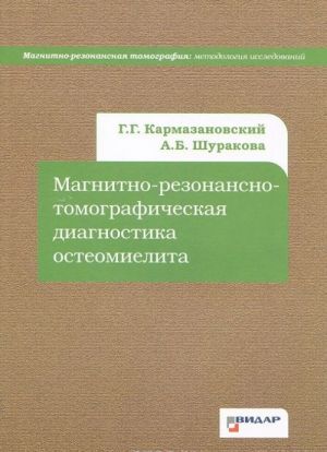 Magnitno-rezonansno-tomograficheskaja diagnostika osteomielita