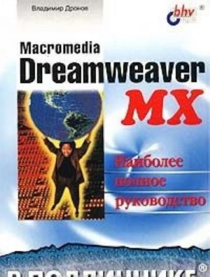 Macromedia Dreamweaver MX