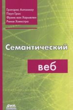 Семантический веб