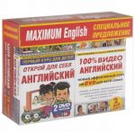 Maximum English. Komplekt dlja vsej semi (komplekt iz 3 knig + 20 CD, 4 DVD)