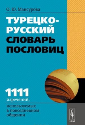 Turetsko-russkij slovar poslovits. 1111 izrechenij, ispolzuemykh v povsednevnom obschenii