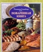 Поваренная книга