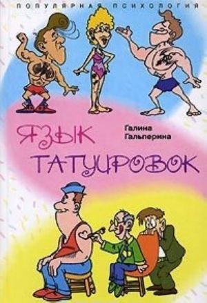 Jazyk tatuirovok. Kak chitat risunki na tele