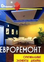 Евроремонт. Оригинальные элементы дизайна из гипсокартона