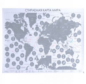 Стираемая карта мира (+ подарок)