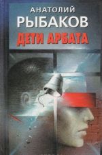 Deti Arbata