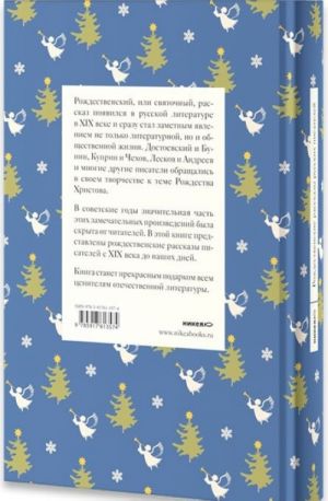 Rozhdestvenskie rasskazy russkikh pisatelej