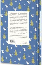 Рождественские рассказы русских писателей