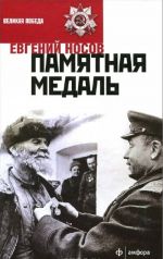 Памятная медаль