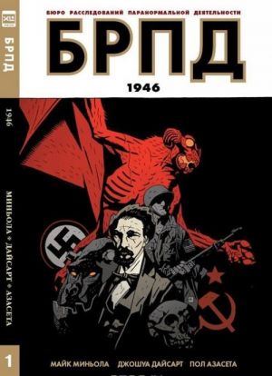 БРПД. 1946. Книга 1