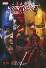 Dedpul unichtozhaet vselennuju Marvel