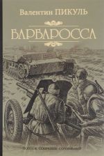 Barbarossa