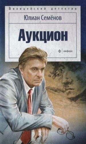 Аукцион